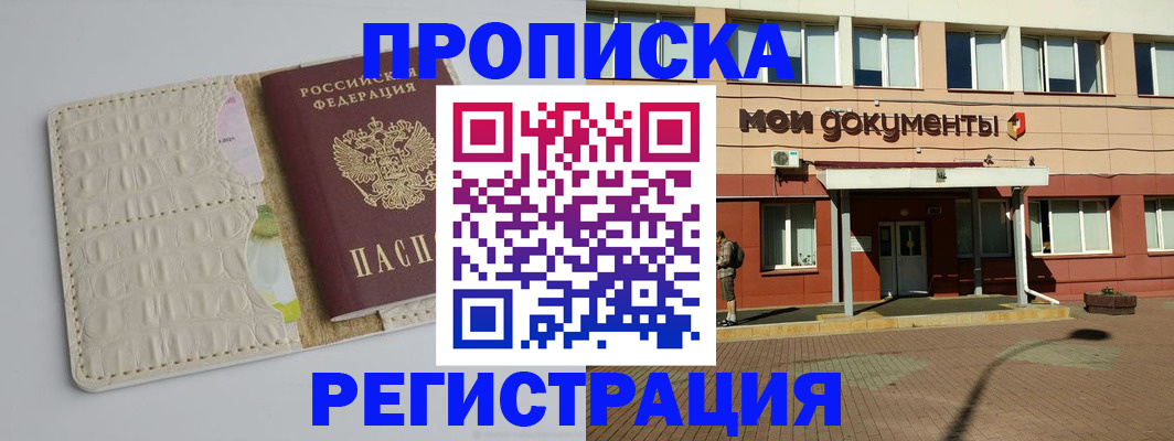 прописка для военкомата в Перми